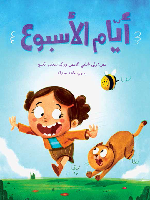 Cover of أيام الأسبوع